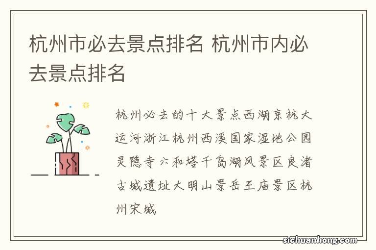 杭州市必去景点排名 杭州市内必去景点排名