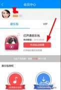 酷狗怎么取消自动续费微信支付