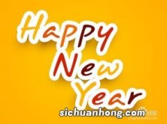 新年回复别人的祝福