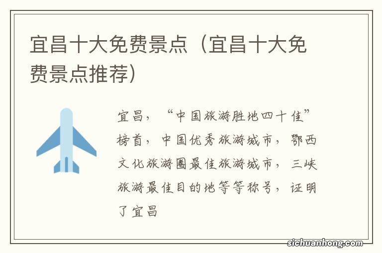 宜昌十大免费景点推荐 宜昌十大免费景点