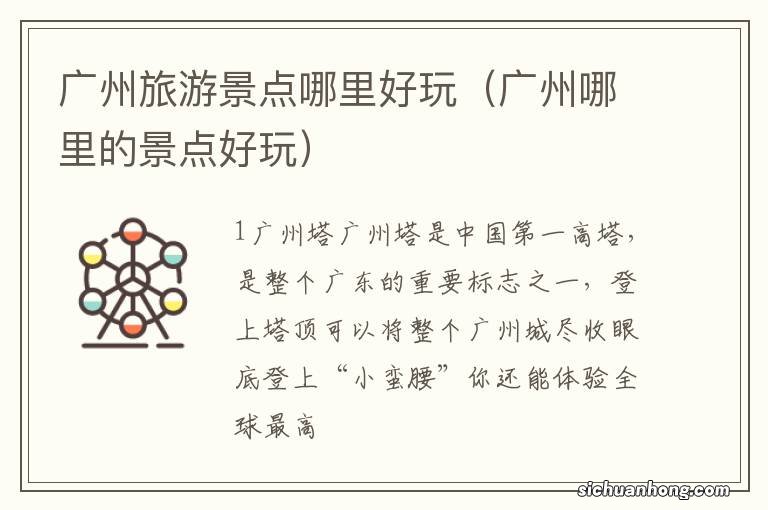 广州哪里的景点好玩 广州旅游景点哪里好玩