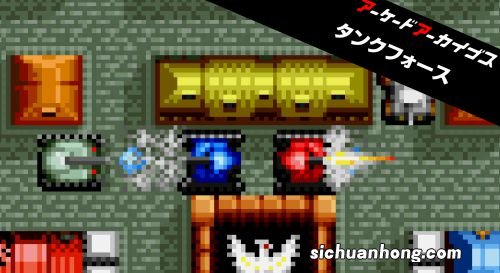经典街机游戏《坦克大战》登陆PS4/NS 售价约44元