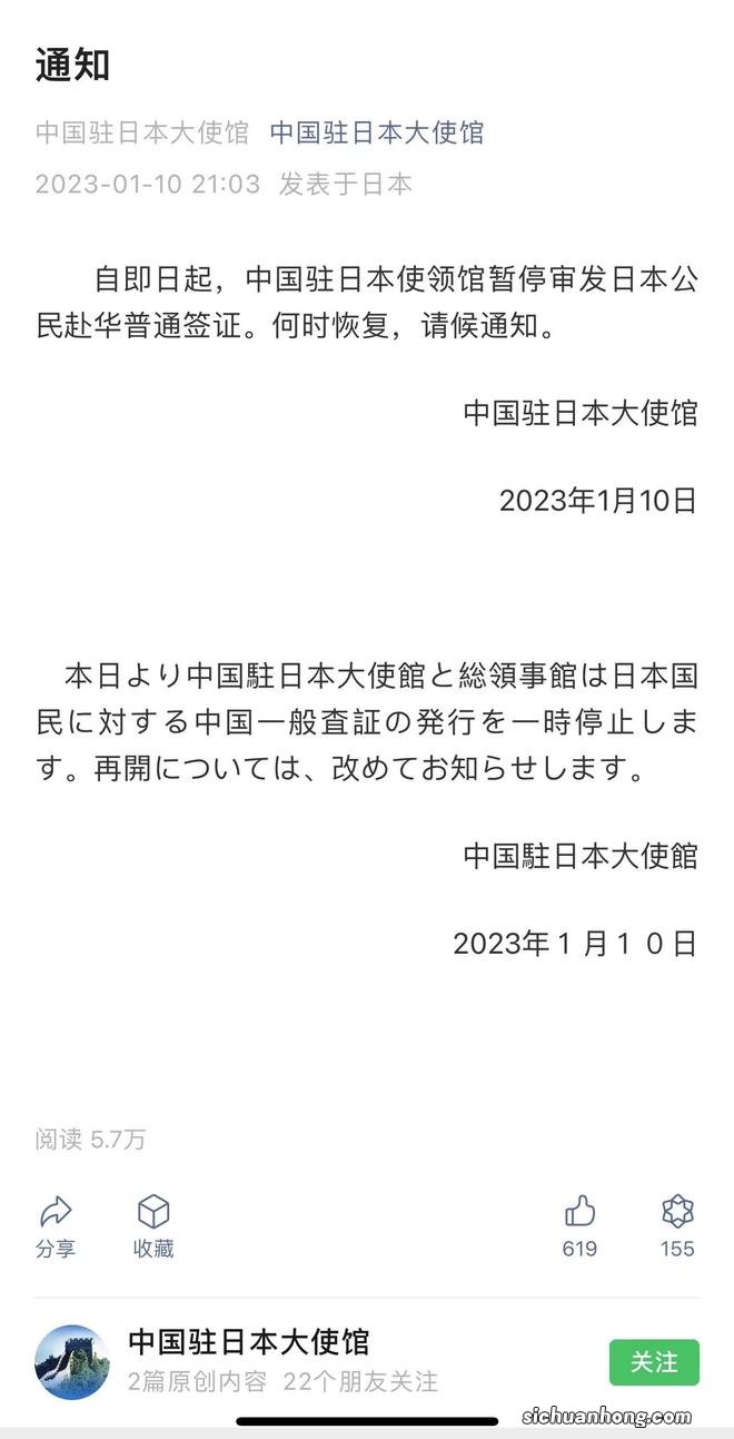 中国驻日本大使馆：暂停审发日本公民赴华普通签证