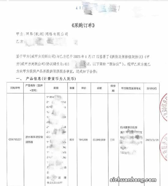 逆水寒手游拿到版号后 网易疑似购入八千万元服务器