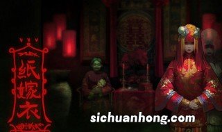 密室纸嫁衣攻略 游戏密室纸嫁衣的攻略