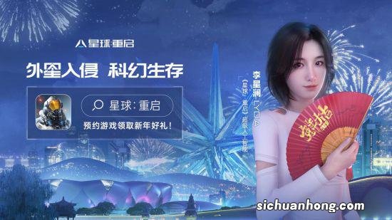 跨越百年的新年祝福：与李星澜共迎科幻新年