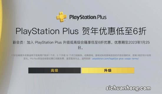 低至6折！PS+二/三档会员新年折扣开启