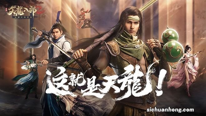 天龙2手游喜提版号 开启经典武侠全新时代