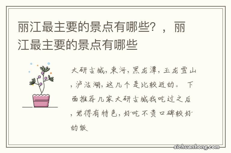 丽江最主要的景点有哪些？，丽江最主要的景点有哪些