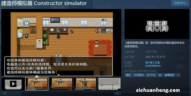 《建造师模拟器》steam页面上线