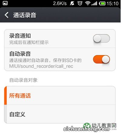 手机怎么设置通话自动录音功能