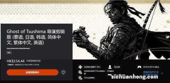 PS节日优惠仅剩一天：导剪《对马岛》134元好价！