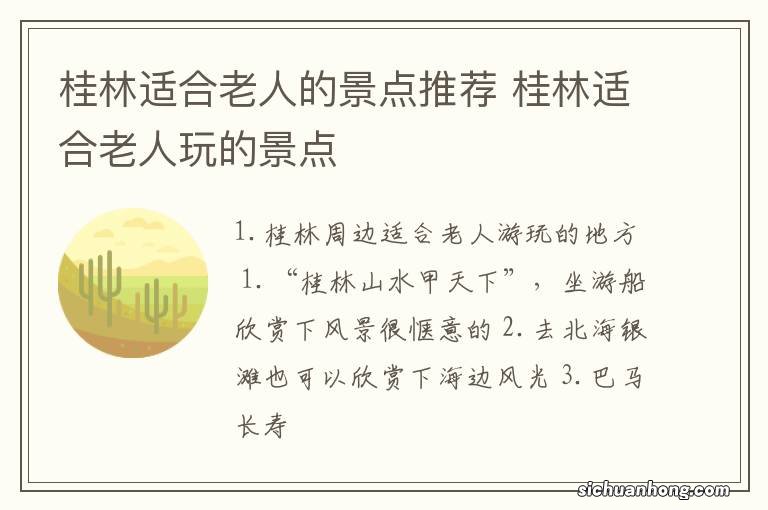 桂林适合老人的景点推荐 桂林适合老人玩的景点