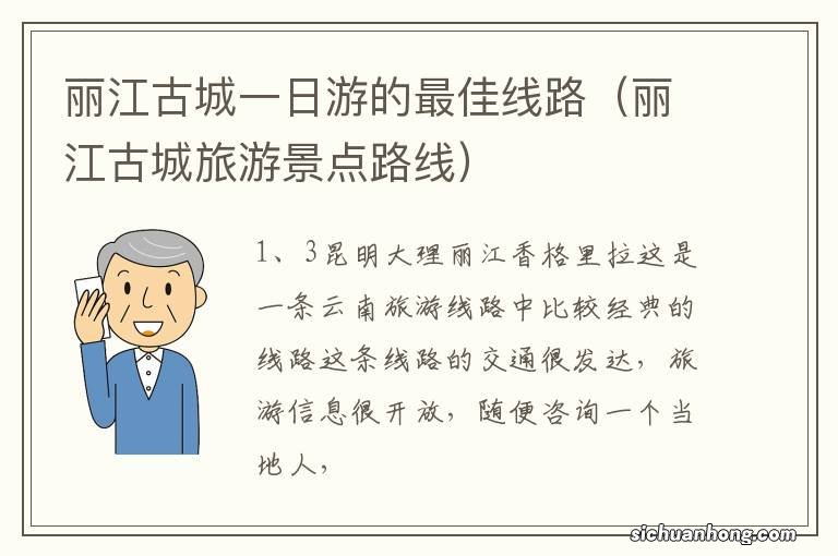 丽江古城旅游景点路线 丽江古城一日游的最佳线路
