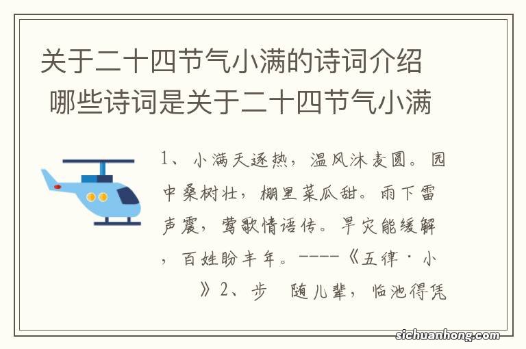 关于二十四节气小满的诗词介绍 哪些诗词是关于二十四节气小满的