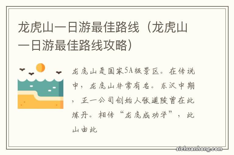 龙虎山一日游最佳路线攻略 龙虎山一日游最佳路线