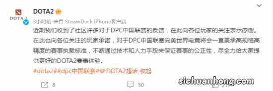 DOTA2官方回应S级战队被举报开挂：会确保比赛公正