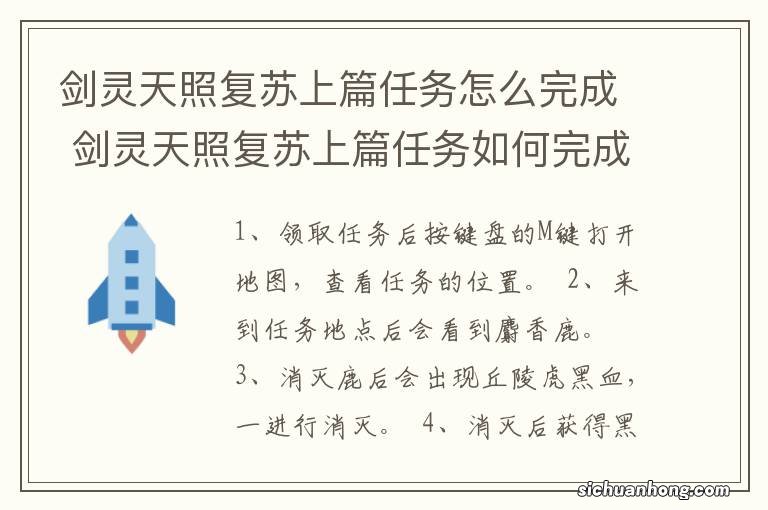 剑灵天照复苏上篇任务怎么完成 剑灵天照复苏上篇任务如何完成