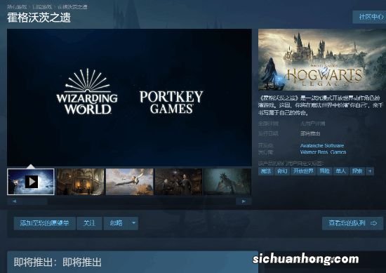 《霍格沃茨》Steam发售日更改 误操作还是要跳票？