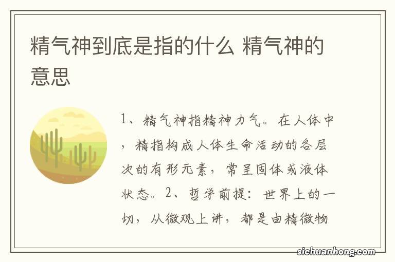 精气神到底是指的什么 精气神的意思