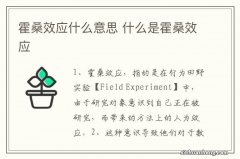 霍桑效应什么意思 什么是霍桑效应