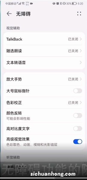华为手机无障碍怎么解除