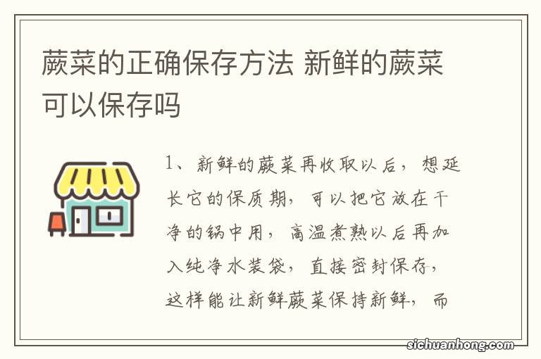 蕨菜的正确保存方法 新鲜的蕨菜可以保存吗