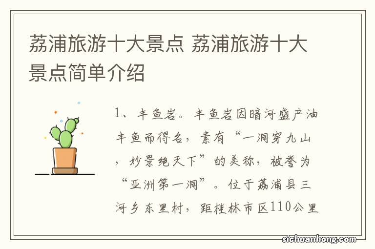 荔浦旅游十大景点 荔浦旅游十大景点简单介绍
