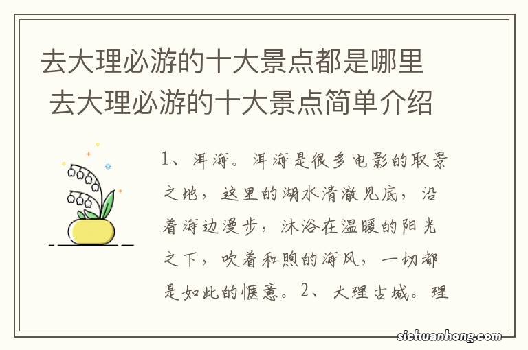 去大理必游的十大景点都是哪里 去大理必游的十大景点简单介绍