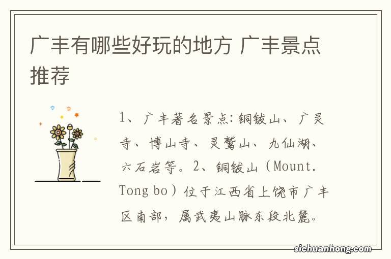 广丰有哪些好玩的地方 广丰景点推荐
