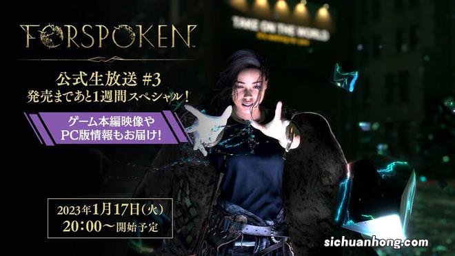 《魔咒之地》1月17日举行开发者直播