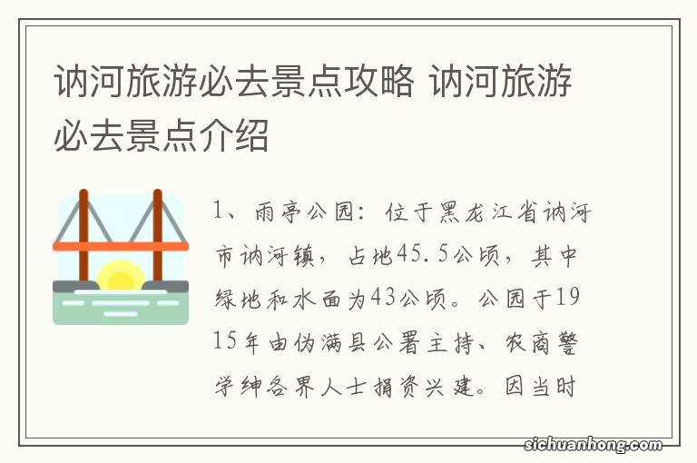 讷河旅游必去景点攻略 讷河旅游必去景点介绍