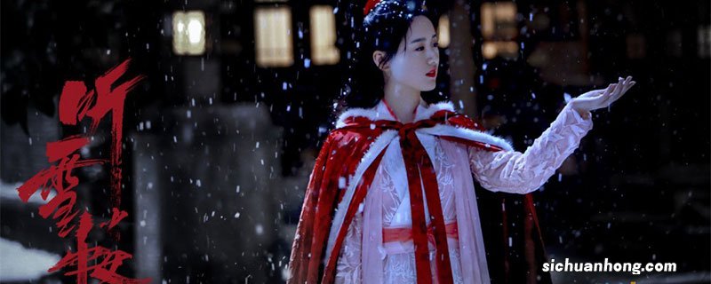 听雪楼什么时候开播 听雪楼首播时间