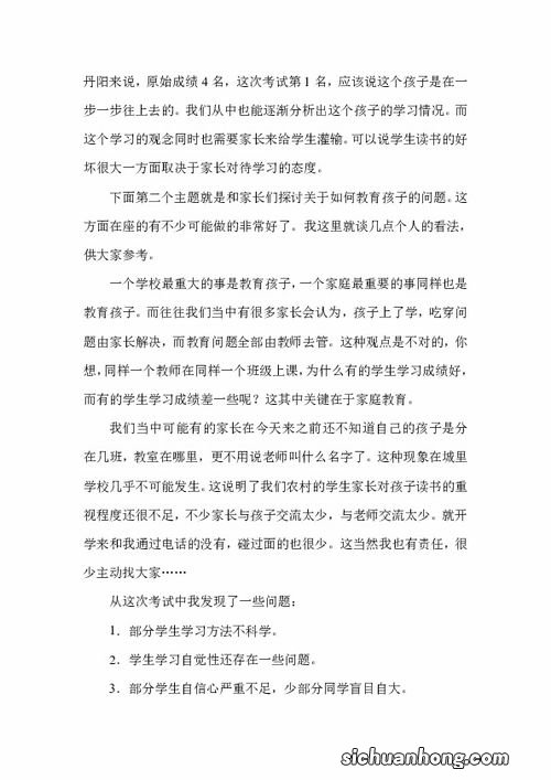 优秀家长发言稿简短的整理
