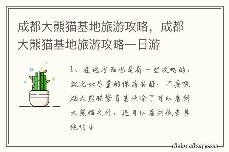 成都大熊猫基地旅游攻略,成都大熊猫基地旅游攻略一日游