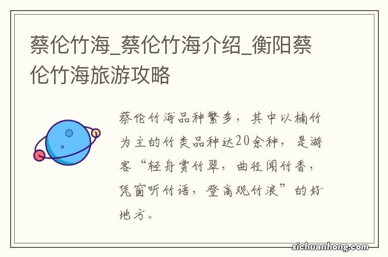 蔡伦竹海_蔡伦竹海介绍_衡阳蔡伦竹海旅游攻略