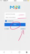 手机怎样登录电子邮箱