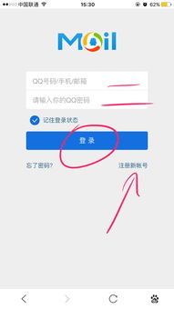 手机怎样登录电子邮箱