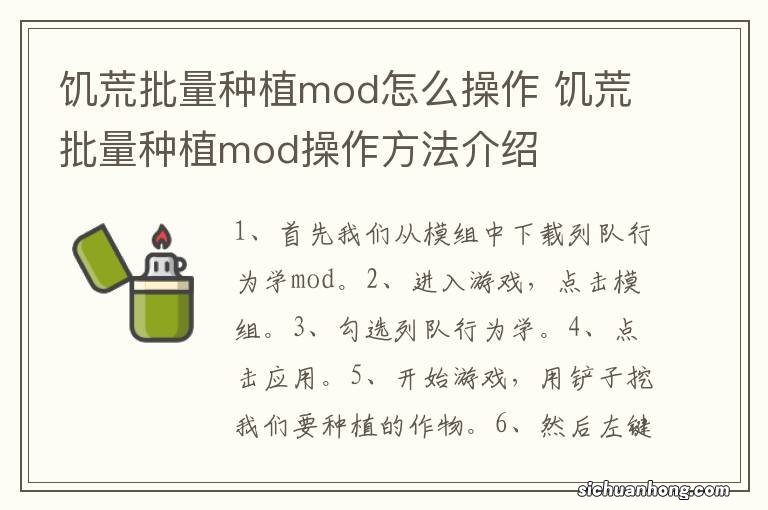 饥荒批量种植mod怎么操作 饥荒批量种植mod操作方法介绍