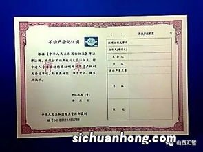 不动产登记证明是他项权证吗