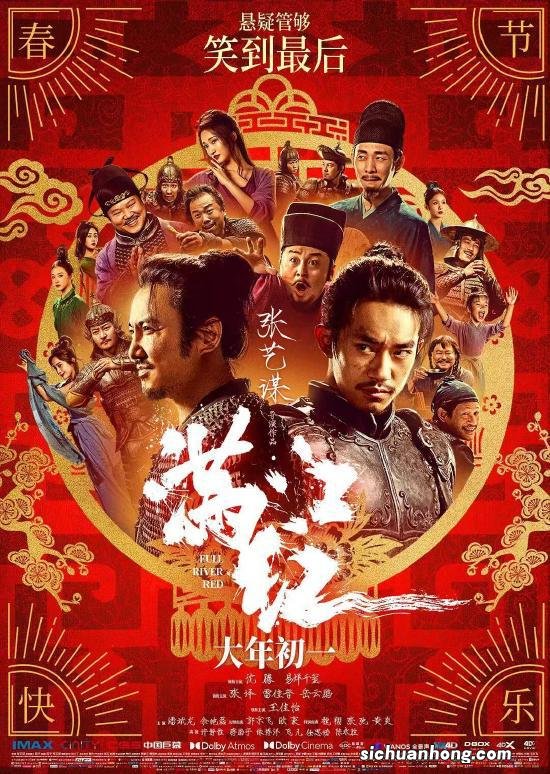 《满江红》发声明回应抄袭偷票房等传闻:无稽之谈