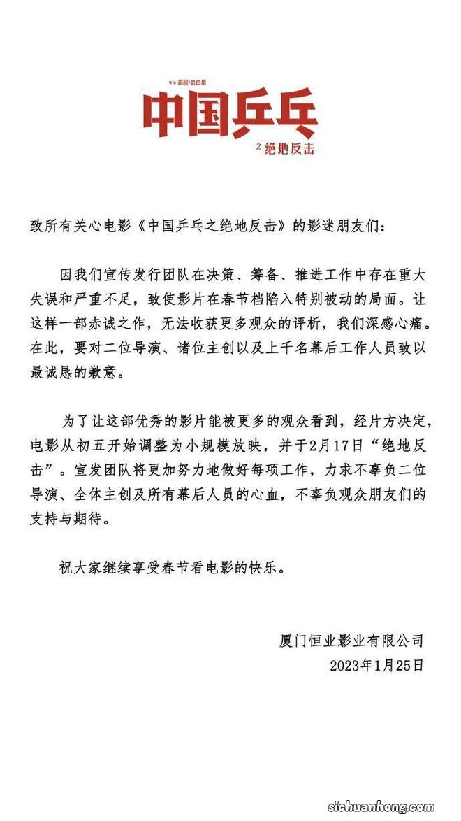 破50亿,春节档厮杀激烈!《中国乒乓》上映2天就撤档,《流浪地球2》改播《满江红》?影院回应!吴京点赞了……