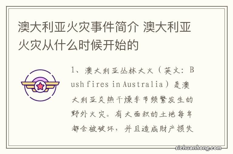 澳大利亚火灾事件简介 澳大利亚火灾从什么时候开始的