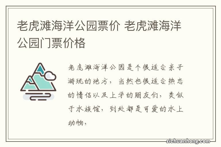 老虎滩海洋公园票价 老虎滩海洋公园门票价格