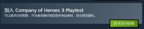 《英雄连3》多人测试申请通道开启 对所有人免费开放