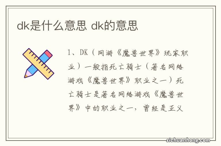 dk是什么意思 dk的意思