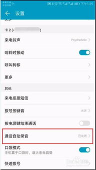 通话自动录音在哪里设置