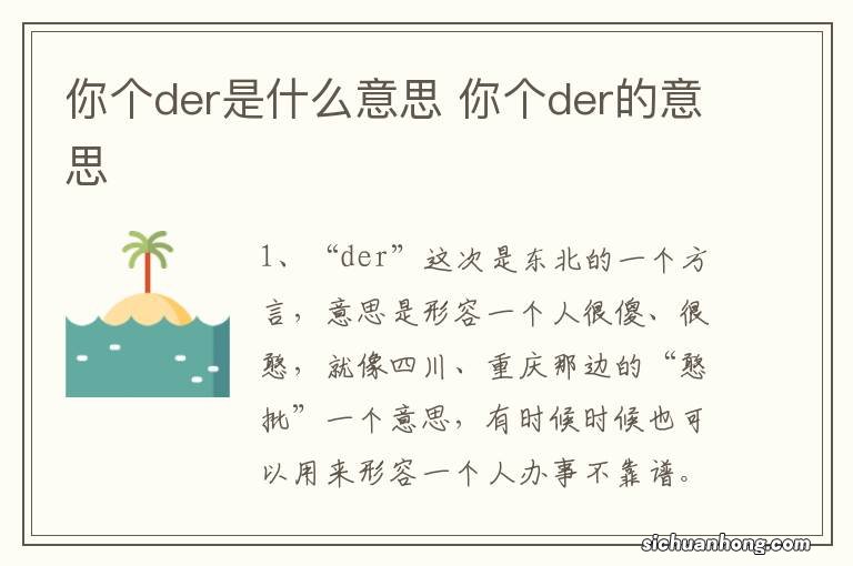 你个der是什么意思 你个der的意思