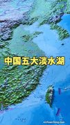 我国五大淡水湖与所在地相对应的是