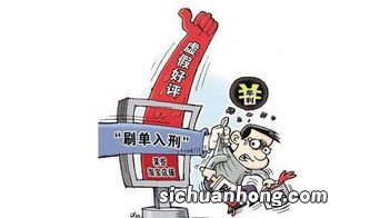 当刷手犯法吗